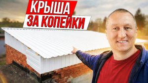 Гараж теперь не потечет! Капитальный ремонт крыши своими руками за копейки