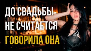 Истории измен - Пока нет кольца это не считается, говорила она сама себе