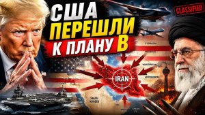 Мир может недооценивать то, что сейчас готовят США для Ирана