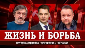 Коммунисты: ЗА и ПРОТИВ, или В чём недорабатывают депутаты | Корниенко | Потемко-Стеценко