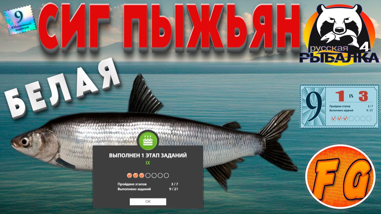 СИГ ПЫЖЬЯН на реке Белая. Юбилейные задания. Этап 1 Задание 3. Русская рыбалка 4. Russian Fishing 4