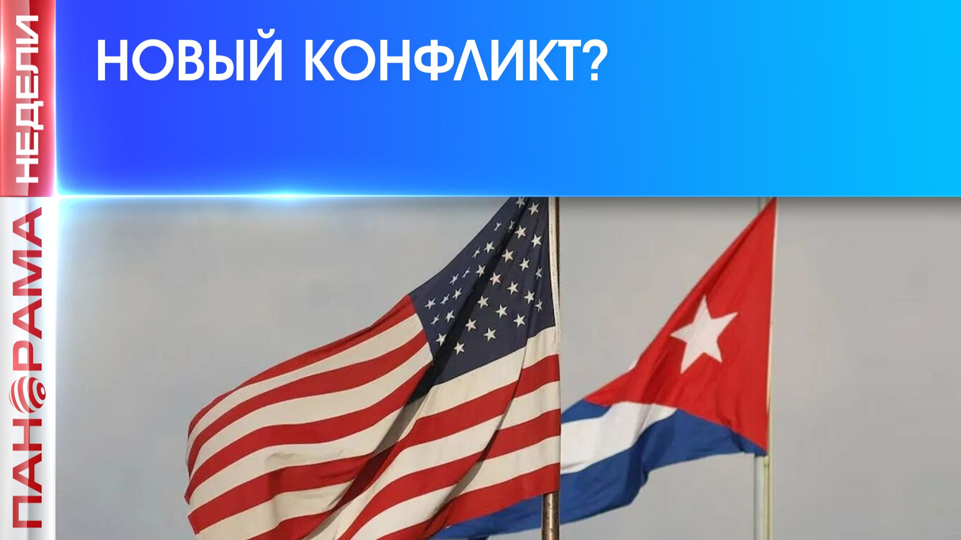 ⚡️ «Политика большой дубинки»: какие новые конфликты США готовят в Латинской Америке?