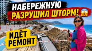 ПОСЛЕ ШТОРМА 🌊 ИДЁТ БОЛЬШОЙ РЕМОНТ