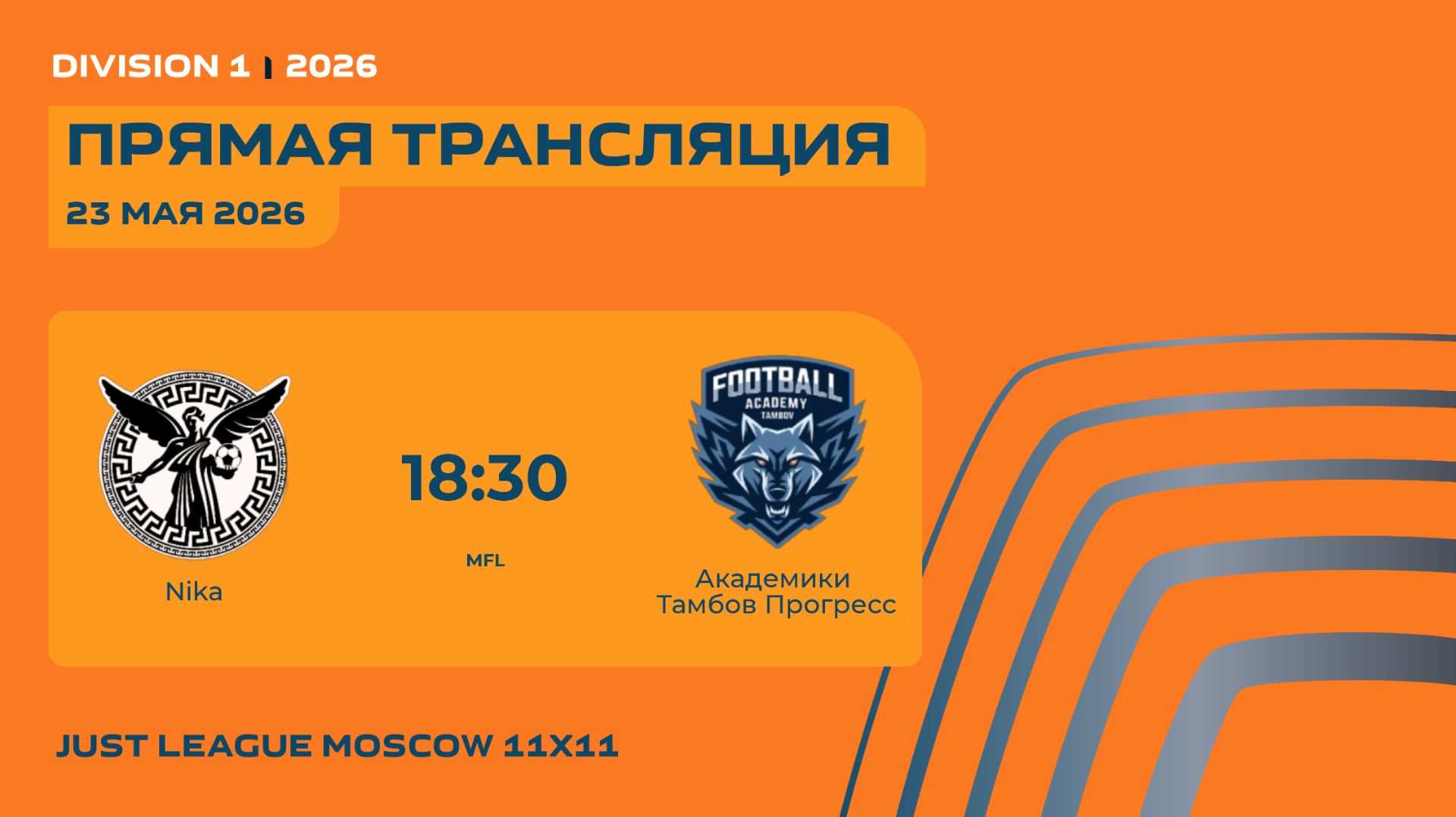 AFL26. Just League. Division 1. Day 11. Nika-Академики Тамбов Прогресс