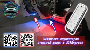 Устанавливаем  дешёвые индикаторы открытых дверей с Aliespress на LADA Granta FL