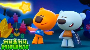 Ми-Ми-Мишки Мультфильм | Мультики ми-ми-мишки для детей | МиМиМишки Путешествие к звёздам