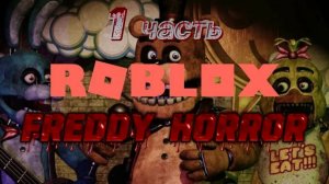 👻Freddy Horror с тимейтом🦹♀️