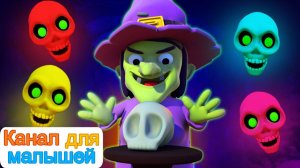 5 Skeletons Went Out One Day - 5 скелетов вылетели за один день # Канал для малышей - ABC Russian