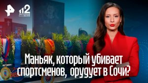 Футболист и боксер могли стать жертвами серийного маньяка на Кубани
