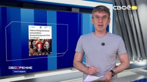 ОбоZрение. Итоги недели. 22.05.2026