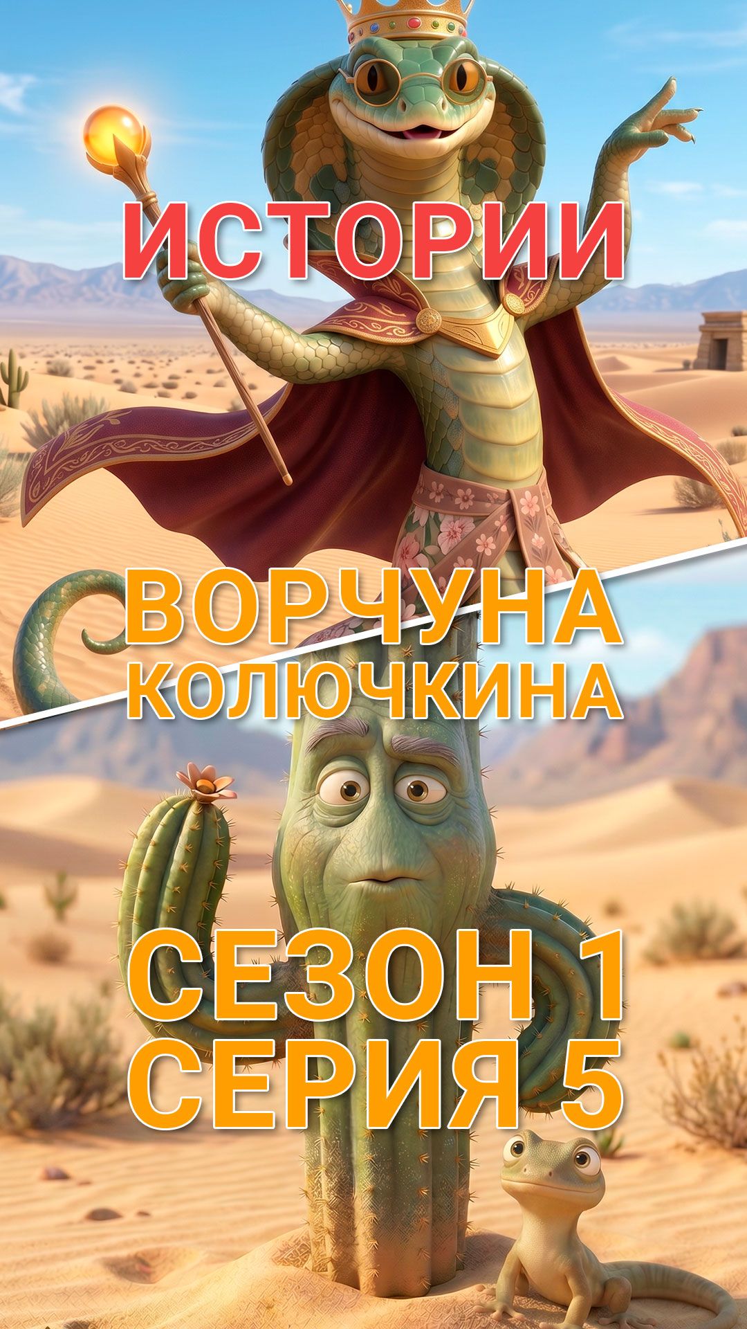 🐍 Пятая история. Нуарная.