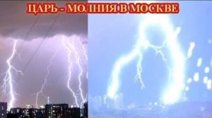 ⛈️Мощная ГРОЗА в МОСКВЕ❗