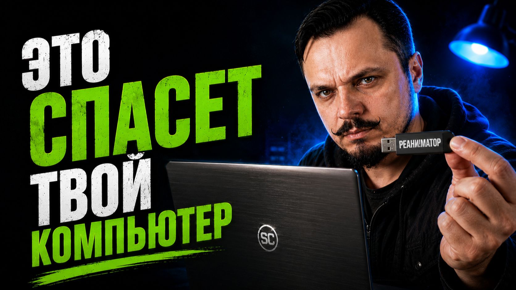 Загрузочная флешка/Создаем реаниматор на базе Windows PE
