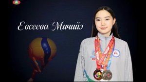 Евсеева Мичийэ