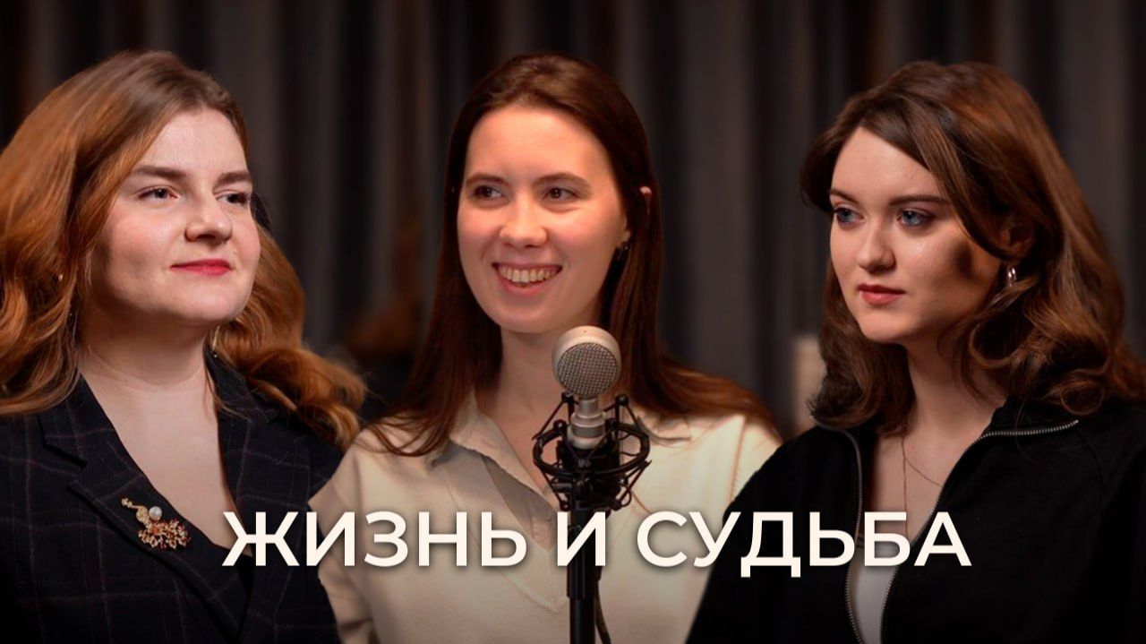 Жизнь и судьба. Выпуск 14. Жизнь в ритме роста: карьера 2.0