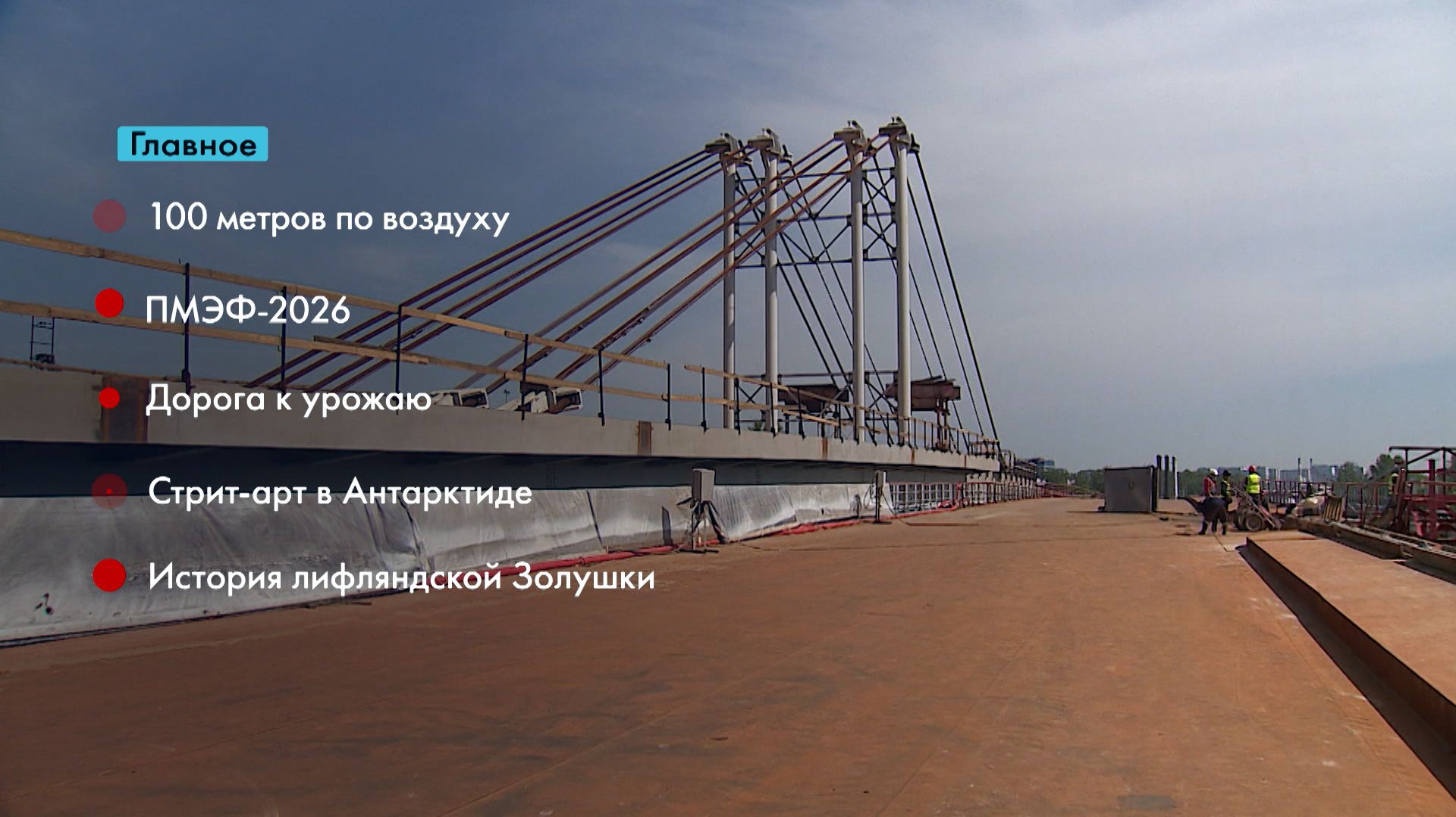 Главные новости Петербурга за неделю