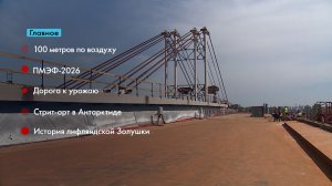 Главные новости Петербурга за неделю