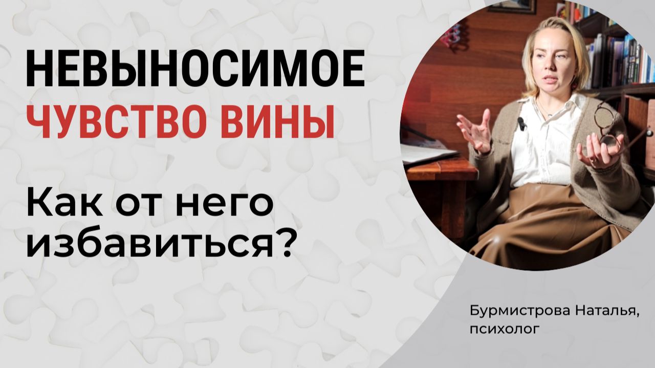 Чувство вины: как отличить НАСТОЯЩУЮ ВИНУ от ложной. Психолог отвечает
