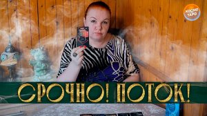 ВАЖНАЯ ИНФОРМАЦИЯ ИЗ ПОТОКА! | Гадание таро расклад