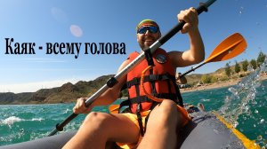 По реке Или на каяке и сапах