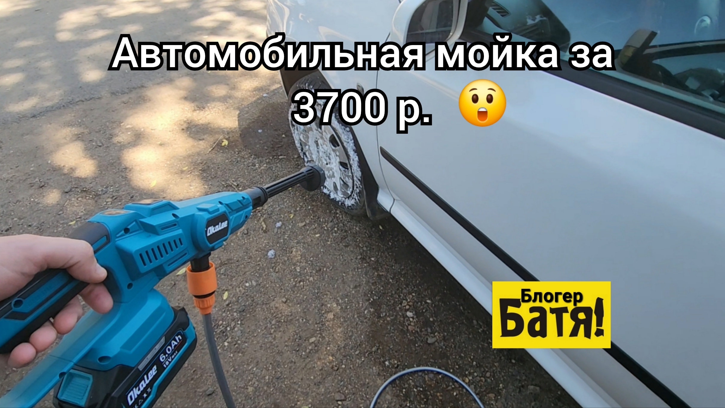 Автомобильная Мойка на батарейках. 😲