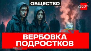 Мошенники вербуют детей. Уголовная ответственность. Прокуратура предупреждает