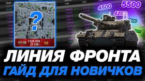 💥 ЛИНИЯ ФРОНТА - ГАЙД ДЛЯ НОВИЧКОВ ● КАРТА КРАФТВЕРК