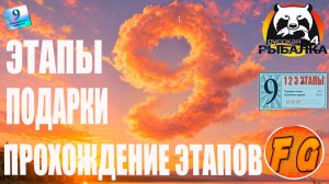 Юбилейные задания. Русская рыбалка 4. Этап 1 2 3. Прохождение заданий рр4