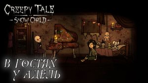 Creepy Tale: Snow Child #2 В ГОСТЯХ У АДЕЛЬ