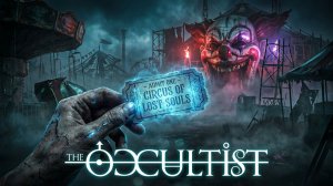 ЗАГАДКИ ЦИРКА И ПРОКЛЯТИЕ ГАБРИЭЛЯ - The Occultist Прохождение #4