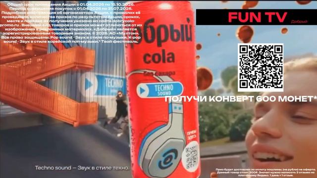 Dobrycola-Так звучит твое лето. реклама