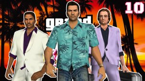 GTA Vice City . Прохождение -10