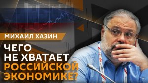 Михаил Хазин. Великая рецессия в экономике из-за Ормуза и совместные проекты России и Китая