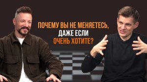 Почему вы не меняетесь, даже если очень хотите. Выход из зоны комфорта. Внутренняя опора.