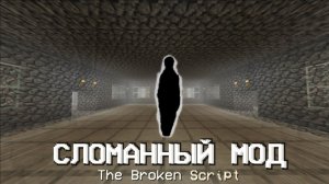 [THEBROKENSCCRIPT] | МАЙНКРАФТ НО Я ПОПАЛ В ИЗМЕРЕНИЕ INTERGRITY! И КУЧА ДРУГИХ ИВЕНТОВ В ИГРЕ!!!!!