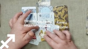 СТРЕЛЕЦ ♐ Таро-прогноз на неделю с 25 по 31 мая