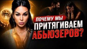 🔴 УСПЕЙ до 2027 ОДНО — иначе круг абьюза не разорвать... Аделина Панина