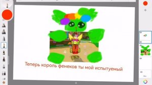 Сюрприз для короля фенеков