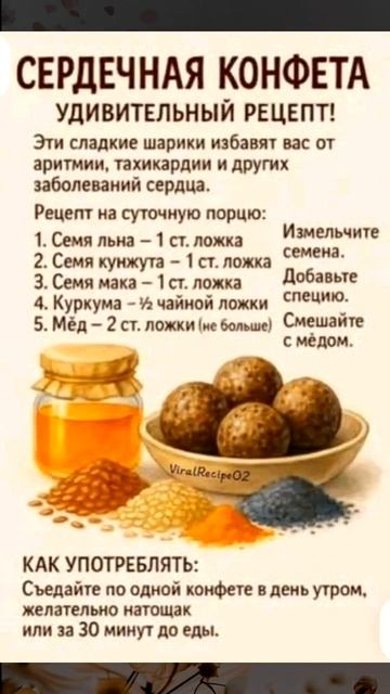 Конфеты для сердца