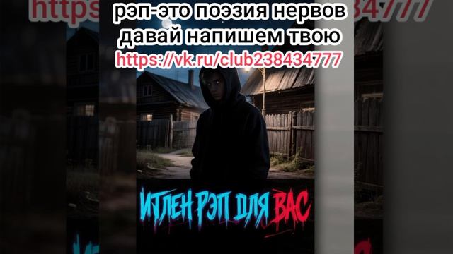 рэп-это поэзия нервов 
давай напишем твою