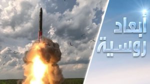 تحذير روسي نووي من اللعب بالنار