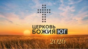 История нашей церкви. 1 год.