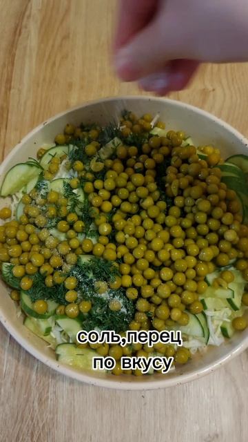 салат из свежей капусты с горошком