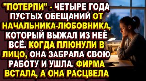 Истории из жизни|Удобная женщина наконец выбрала себя|Аудио рассказы|Аудиокниги слушать онлайн|Жизне