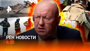 РФ потребовала от Совбеза осудить удар ВСУ в Старобельске / ИИ в Каннах / РЕН Новости 8:30 23.05