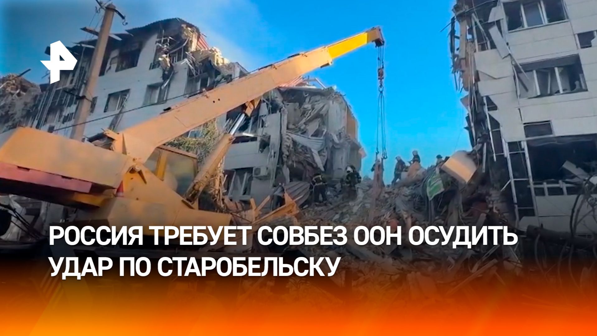 Россия потребовала Совбез ООН осудить удар по колледжу в Старобельске