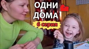 Маша и Лера в деревне - 6 серия. Дом мечты и другие развлечения девочек.