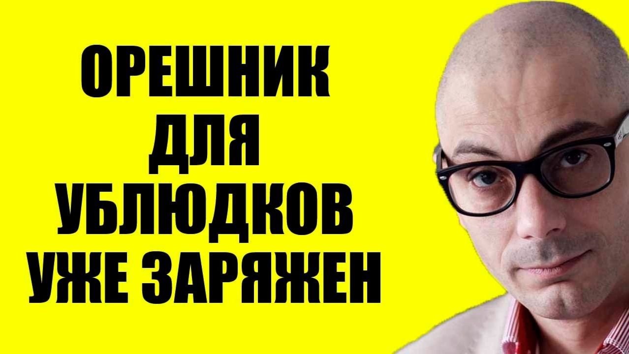 Гаспарян / На этот раз всё по-настоящему!