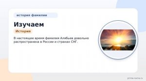 Изучаем происхождение и историю фамилии Алябьев: значение и правила склонения