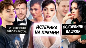 Карнавал в слезах о SEN SULU / Самойлова и Шастун оскорбили башкир / Егорик сплагиатил ЗАВОЗ у Биста